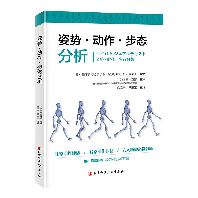 姿势 动作 步态分析 全彩3D图片视频全面展示正常动作异常动作正常姿势异常姿势真正权威实用的动作评估分析治疗必备案头书