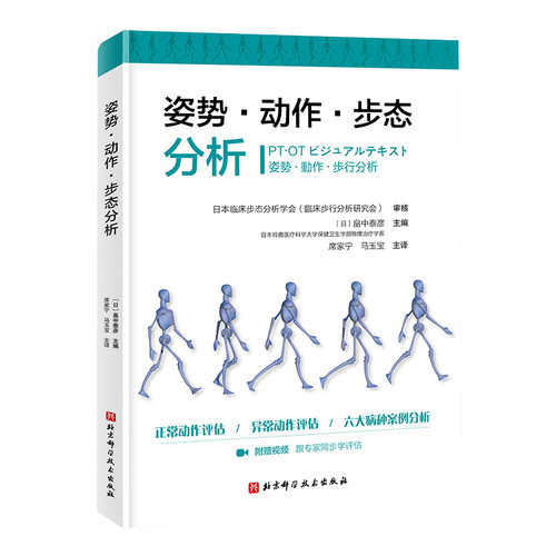姿势 动作 步态分析 全彩3D图片视频全面展示正常动作异常动作正常姿势异常姿势真正权威实用的动作评估分析治疗必备案头书