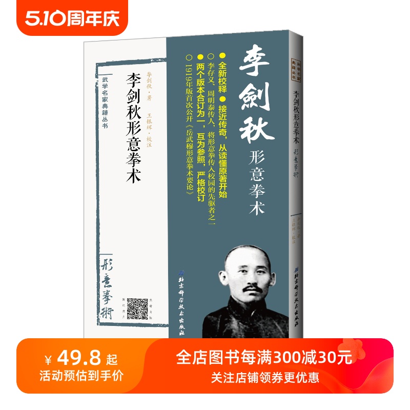 李剑秋形意拳术荣康作序推荐完整披露岳武穆九要论的版本武术北京科学技术