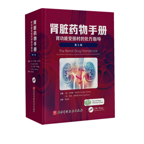 北京科学技术肾脏药物手册