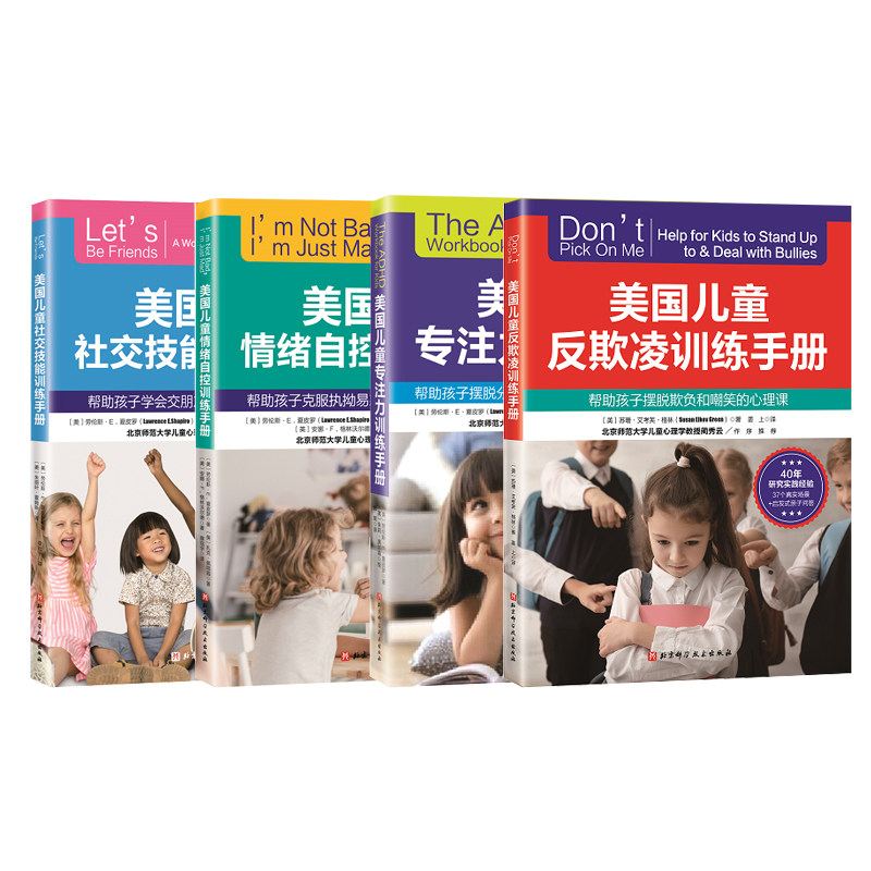 美国儿童训练手册全4册