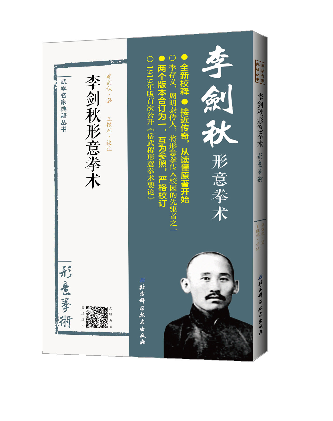 李剑秋形意拳术 荣康作序推荐 完整披露岳武穆九要论的版本 武术 北京科学技术 - 实物图