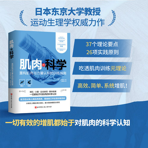 肌肉的科学增肌健身运动