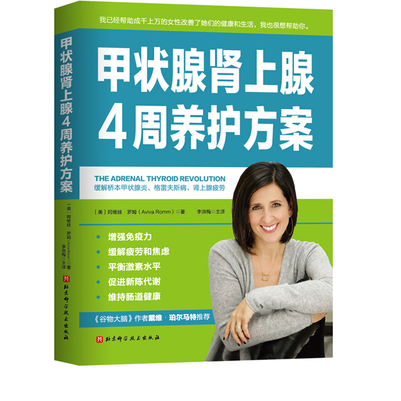 甲状腺肾上腺4周养护方案