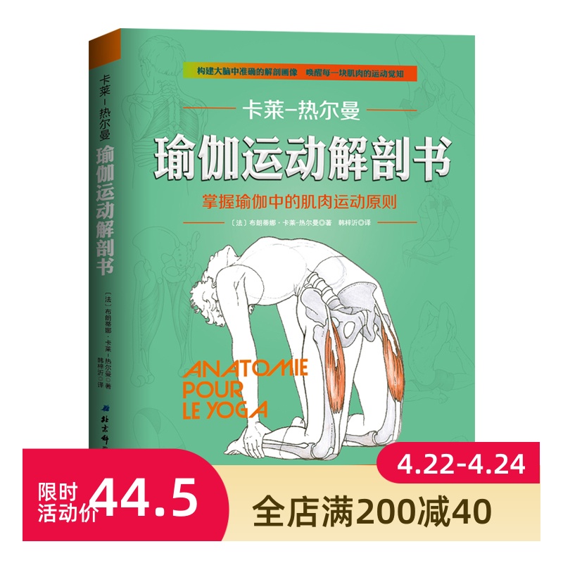 瑜伽运动解剖书掌握瑜伽中的肌肉原则康复北京科学技术出版社韩梓沂卡莱热尔曼李哲直播