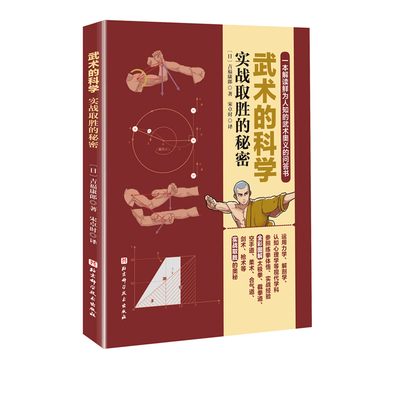 武术的科学 实战取胜的秘密