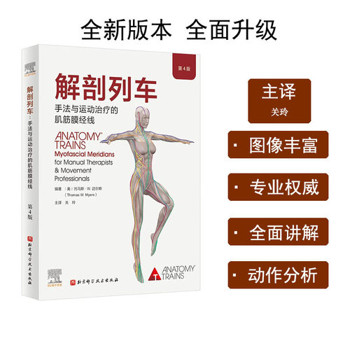 北京科学技术筋膜释放