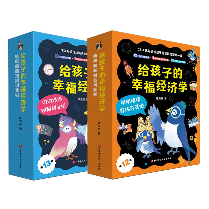 给孩子的幸福经济学 全25册