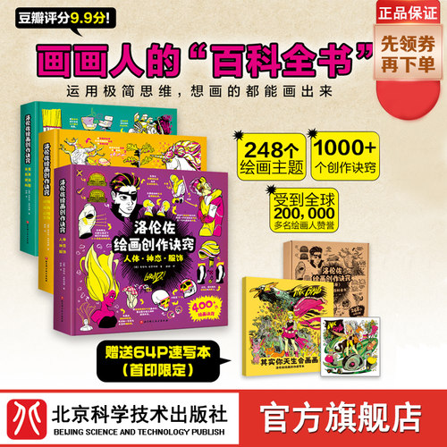 洛伦佐绘画创作诀窍全3册