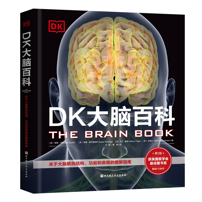 DK大脑百科科普百科健康生活