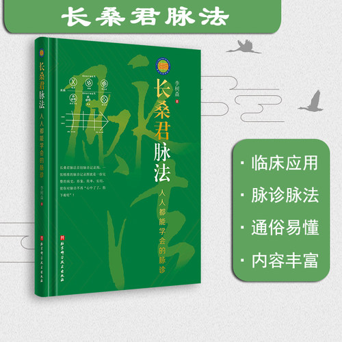 长桑君脉法人人都能学会的脉诊