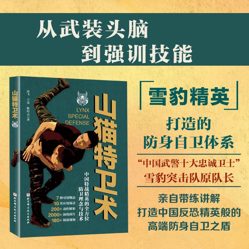 山猫特卫术自卫防身武术