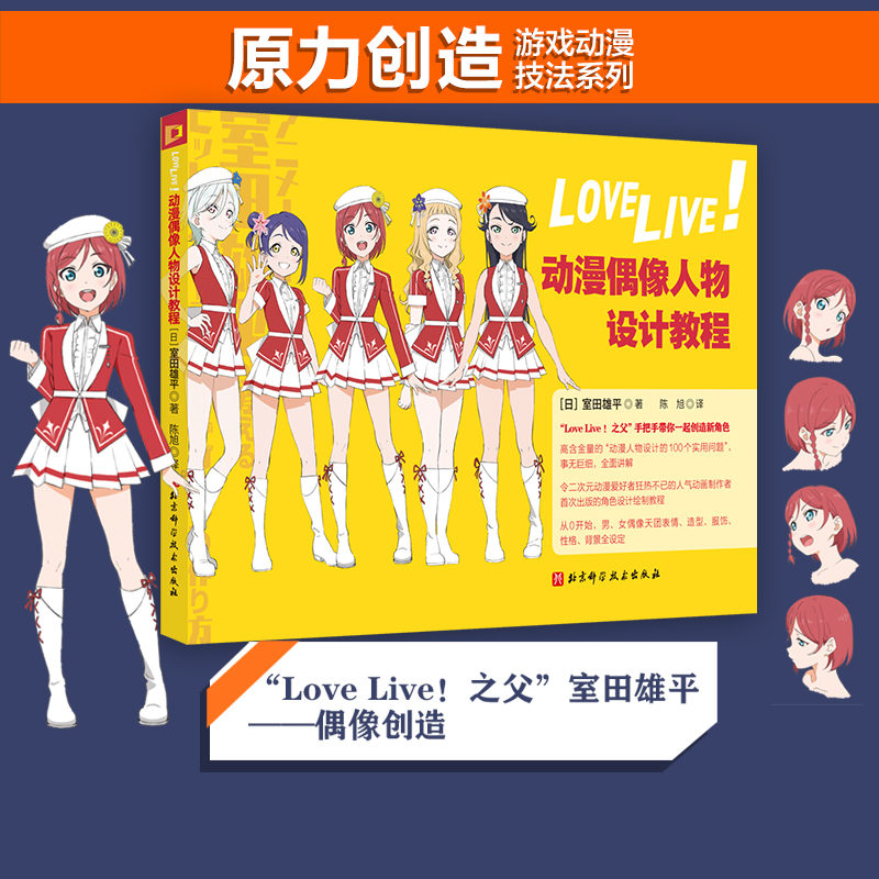 动漫偶像人物设计教程