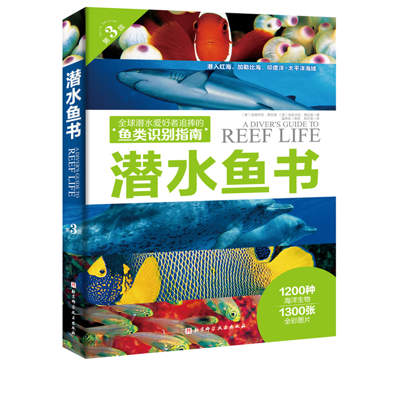 潜水鱼书 第3版