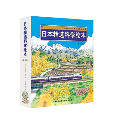 日本精选科学绘本（平装版，共12册）