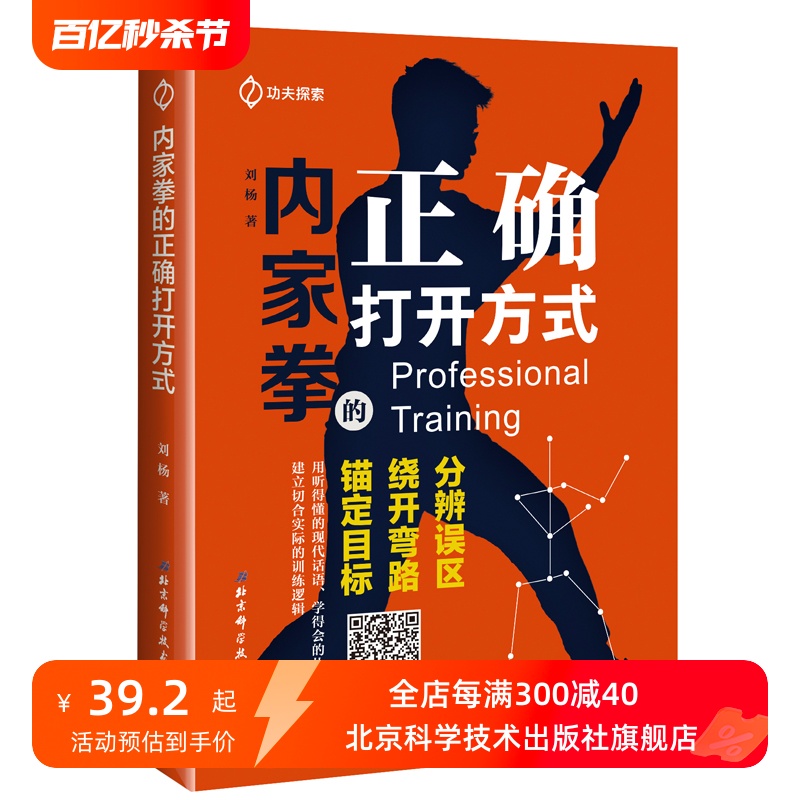 内家拳的正确打开方式分辨误区绕开弯路锚定目标用听得懂的现代言语学得会的扎实功法北京科学技术