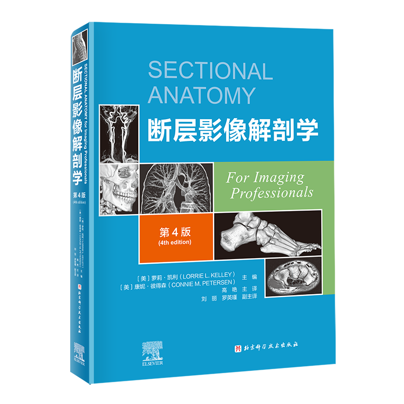断层影像解剖学第4版多图讲解