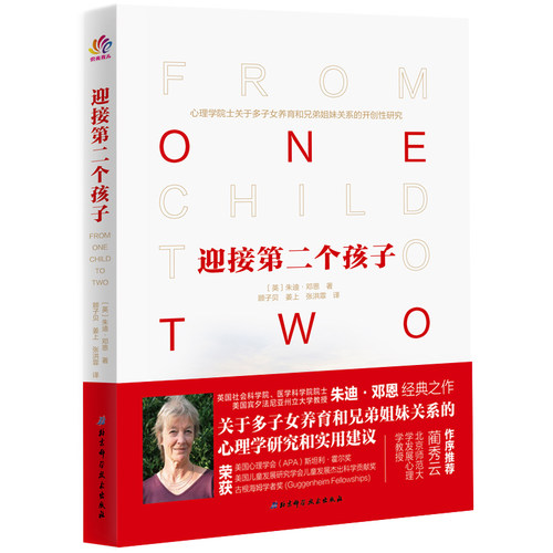 二胎，育儿，兄弟姐妹关系，儿童心理