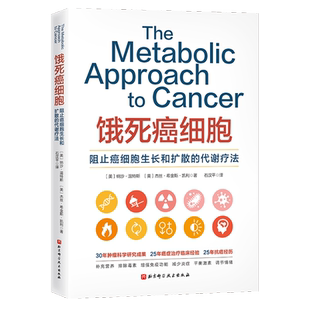 饿死癌细胞 抗癌 营养 健康养生 北京科学技术