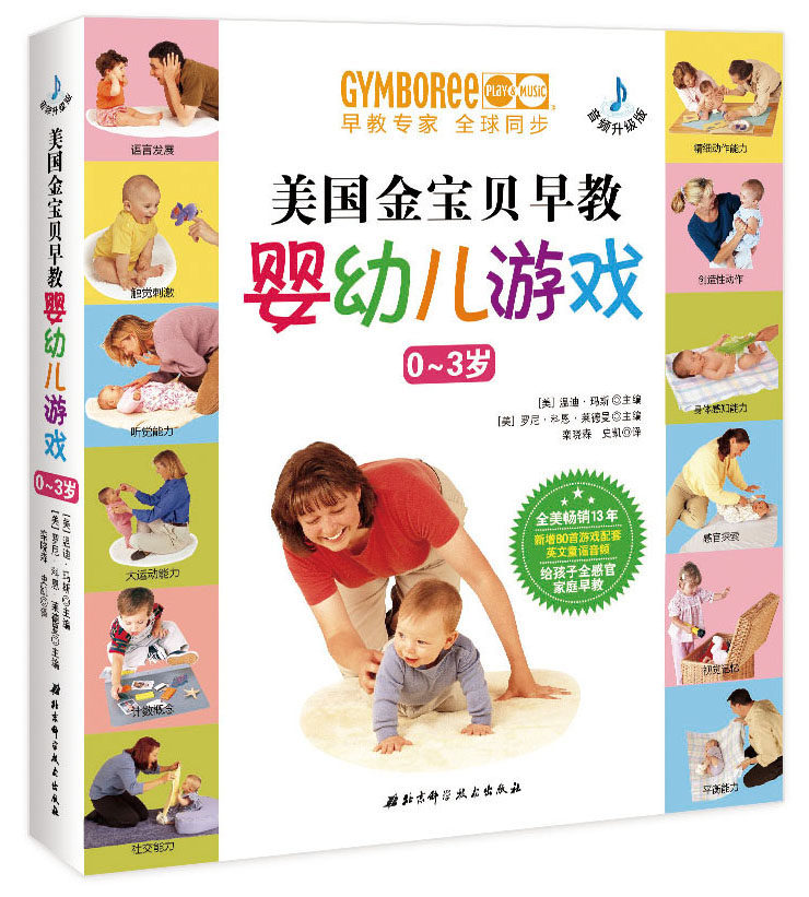 美国金宝贝早教婴幼儿游戏音频升级版 新增扫码80首英文童谣原声 幼教居家亲子陪伴感官启蒙现货 北京科学技术