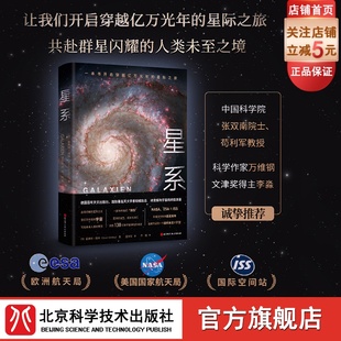 北京天文馆 中科院国家天文台 上知天文宇宙浪漫解说视频 星系独家定制版 天文学书籍 附赠星系疗愈投影胶片 星球宇宙北京科学技术