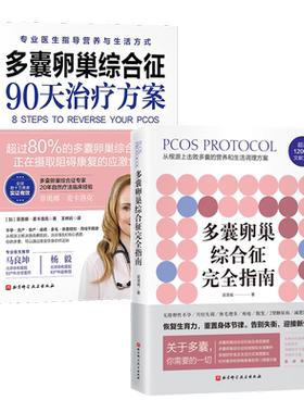 多囊卵巢综合征完全指南