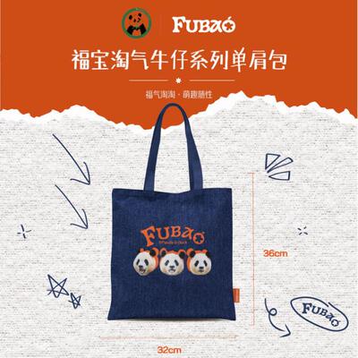 福宝淘气牛仔系列单肩包