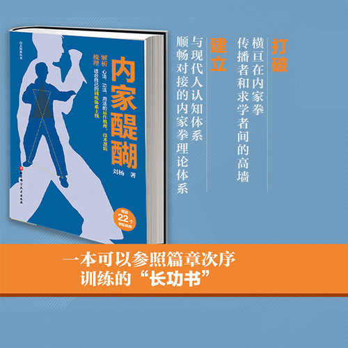 内家醍醐内家拳研究内功辨析