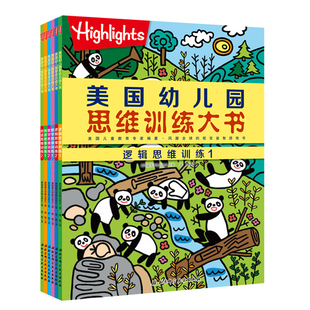 创造思维2册 美国幼儿园思维训练大书 数学思维2册 逻辑思维2册 北京科学技术 全6册
