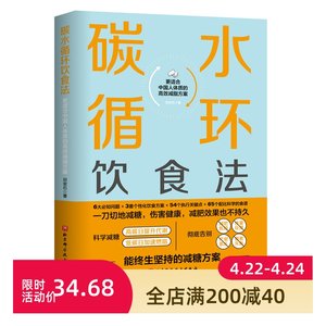 碳水循环饮食法能终生坚持的减糖方案更适合中国人体质北京科学技术