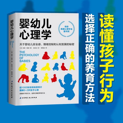 超1000张实例场景照片图解0-2岁孩子的心理