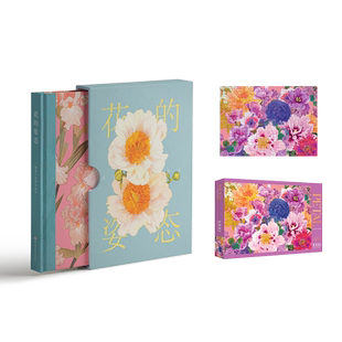 拼图套装版 花的姿态 画笔下的繁花盛宴 典藏版  艺术 插画 花卉 绝美艺术插画集邀你共赴繁花之约 北京科学技术