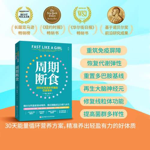 官方定制赠品版周期断食