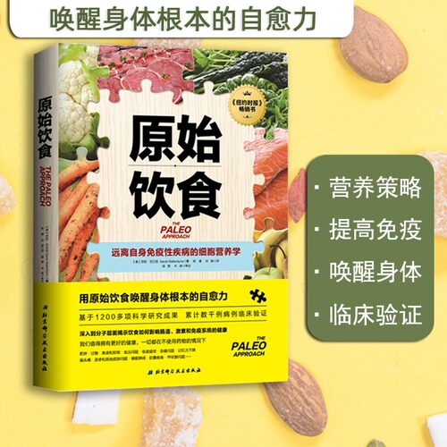 原始饮食远离自身免疫性疾病