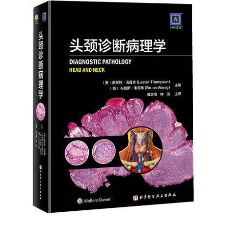 头颈诊断病理学本书介绍