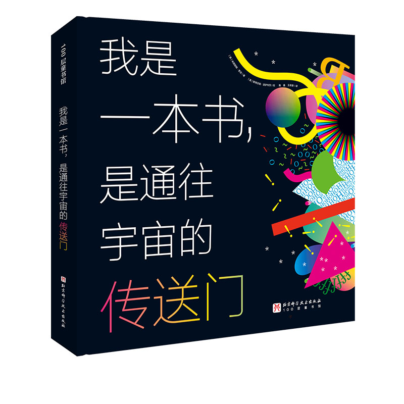 我是一本书是通往宇宙的传送门