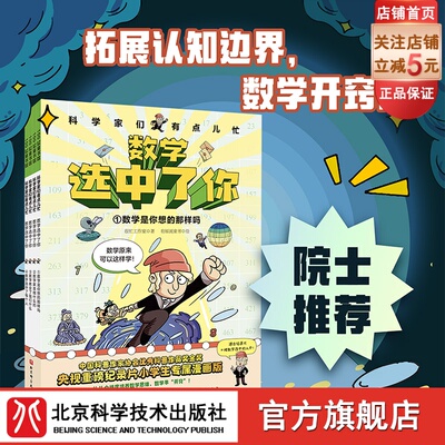 数学选中了你全4册儿童漫画