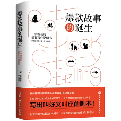 北京科学技术剧本写作