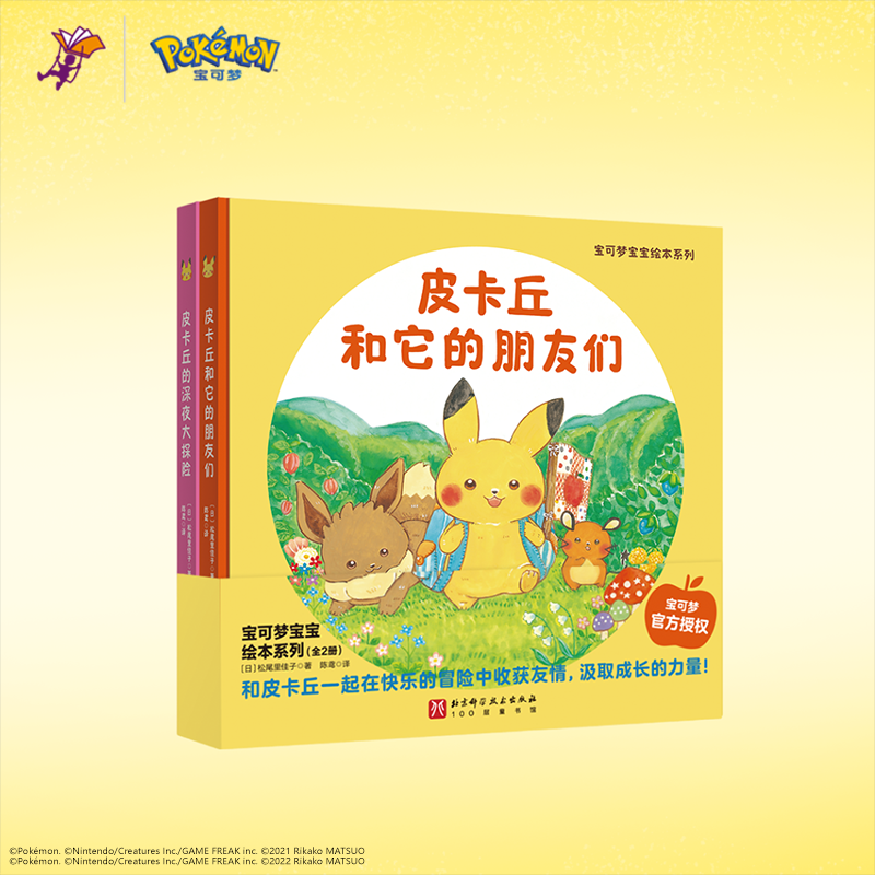宝可梦官方授权
