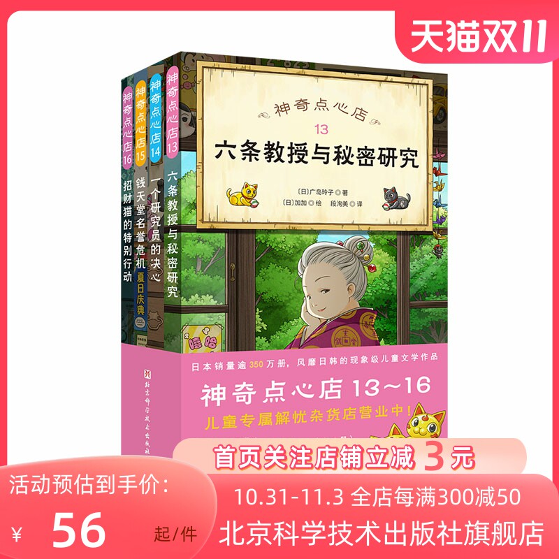 神奇点心店 13～16  全4册 儿童文学  暑期阅读 钱天堂 北京科学技术高性价比高么？