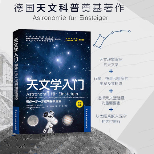 北京天文馆、《天文爱好者》杂志专业推荐
