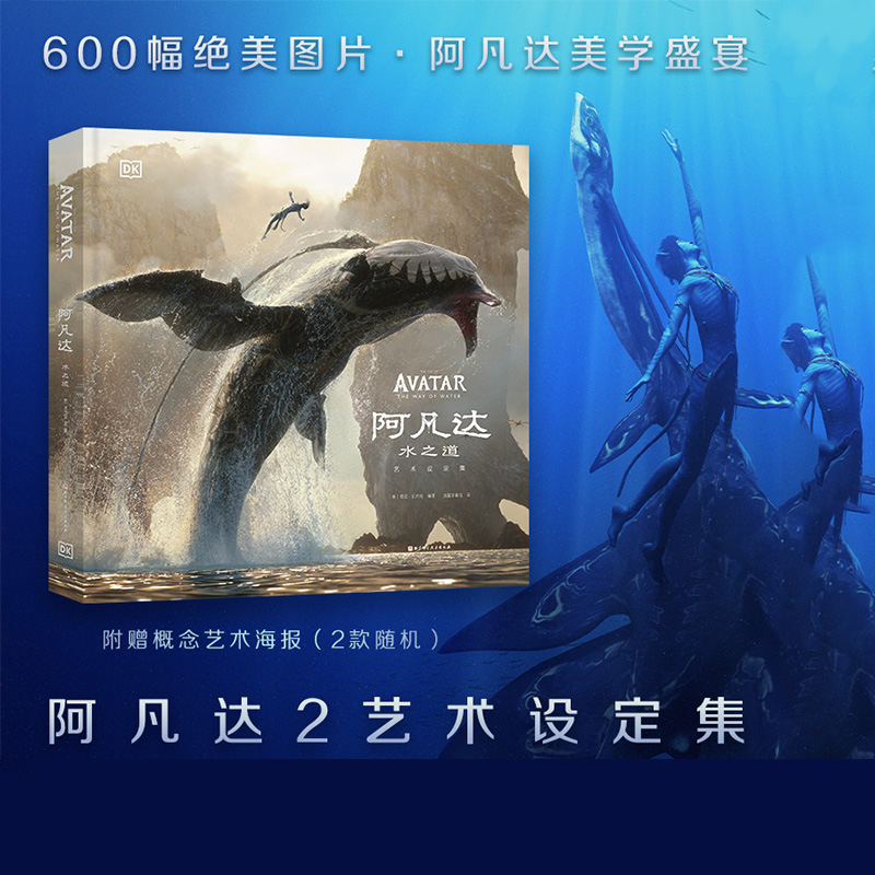阿凡达2水之道 艺术设定集 阿凡达 电影 科幻 设定集