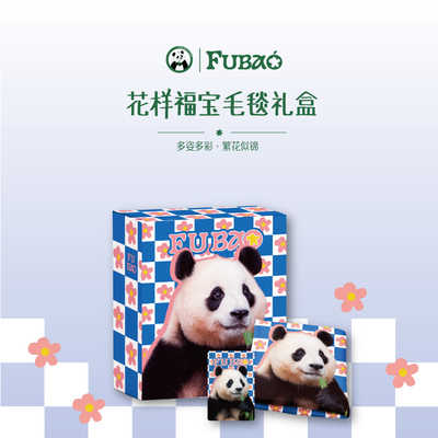 Pandao'clock花样福宝毛毯礼盒