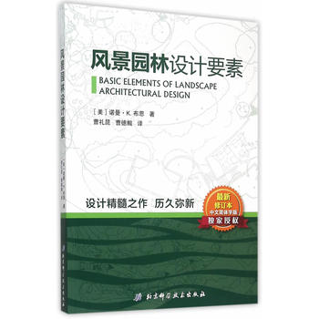 风景园林设计要素     北科技
