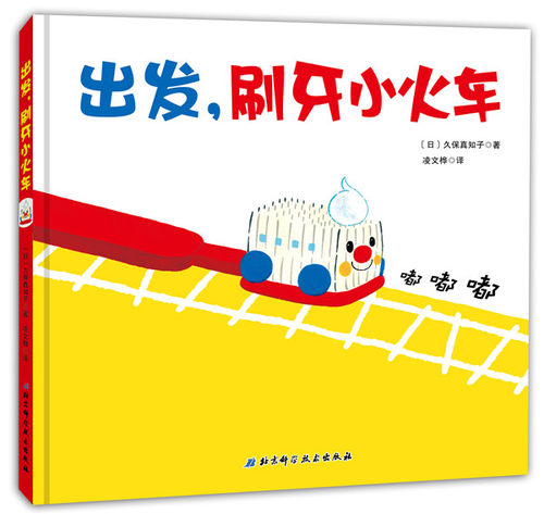 把每天的刷牙任务变成有趣的火车游戏