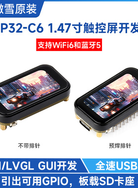 微雪 ESP32-C6 1.47寸LCD触控屏开发板 262K彩色 WiFi6/蓝牙BLE 5