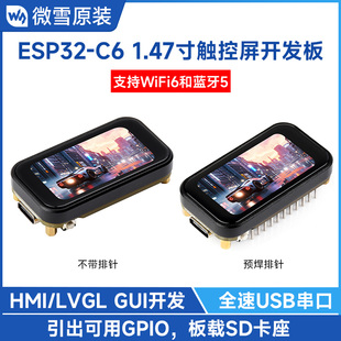 1.47寸LCD触控屏开发板 262K彩色 WiFi6 微雪 蓝牙BLE ESP32