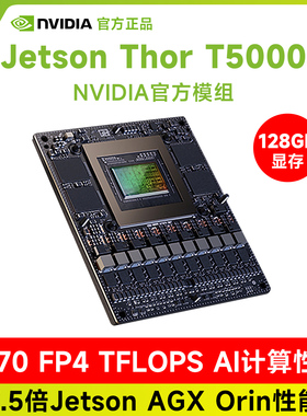 英伟达Jetson Thor T5000模组 128GB AI人工智能人形机器人开发板