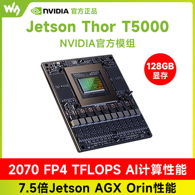 英伟达JetsonThorT5000模组