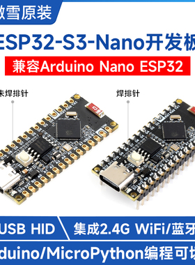 微雪 ESP32-S3R8开发板物联网 兼容Arduino Nano ESP32 WiFi/蓝牙